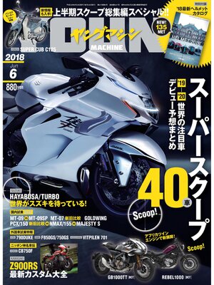 cover image of ヤングマシン2018年6月号